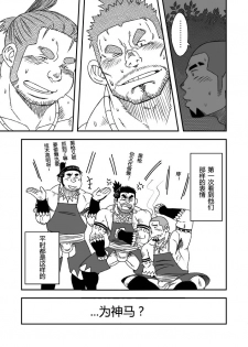 (C84) [Maru Tendon (Eikichi)] Monhan (Monster Hunter) [Chinese] - page 12