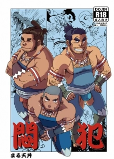 (C84) [Maru Tendon (Eikichi)] Monhan (Monster Hunter) [Chinese] - page 1