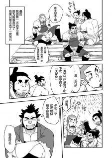 (C84) [Maru Tendon (Eikichi)] Monhan (Monster Hunter) [Chinese] - page 28