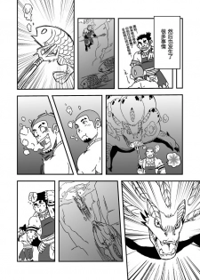 (C84) [Maru Tendon (Eikichi)] Monhan (Monster Hunter) [Chinese] - page 9