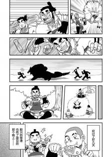 (C84) [Maru Tendon (Eikichi)] Monhan (Monster Hunter) [Chinese] - page 10