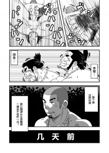 (C84) [Maru Tendon (Eikichi)] Monhan (Monster Hunter) [Chinese] - page 6