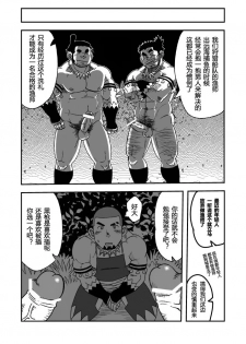 (C84) [Maru Tendon (Eikichi)] Monhan (Monster Hunter) [Chinese] - page 19