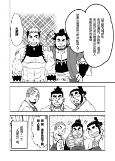 (C84) [Maru Tendon (Eikichi)] Monhan (Monster Hunter) [Chinese] - page 29