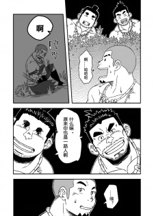(C84) [Maru Tendon (Eikichi)] Monhan (Monster Hunter) [Chinese] - page 18