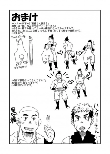 (C84) [Maru Tendon (Eikichi)] Monhan (Monster Hunter) [Chinese] - page 31