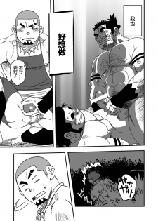 (C84) [Maru Tendon (Eikichi)] Monhan (Monster Hunter) [Chinese] - page 16