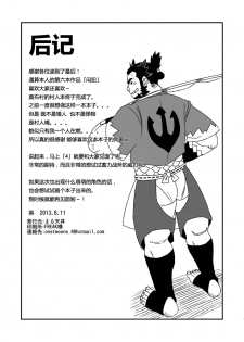 (C84) [Maru Tendon (Eikichi)] Monhan (Monster Hunter) [Chinese] - page 30
