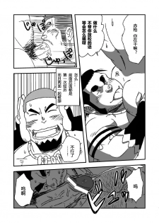(C84) [Maru Tendon (Eikichi)] Monhan (Monster Hunter) [Chinese] - page 22