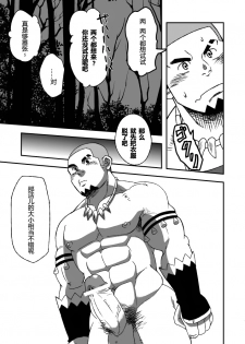 (C84) [Maru Tendon (Eikichi)] Monhan (Monster Hunter) [Chinese] - page 20