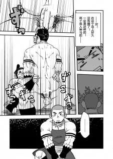 (C84) [Maru Tendon (Eikichi)] Monhan (Monster Hunter) [Chinese] - page 14