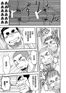 (C84) [Maru Tendon (Eikichi)] Monhan (Monster Hunter) [Chinese] - page 26
