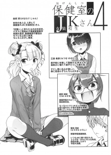 [High-Spirit (Aogiri Penta)] Hokenshitsu no JK-san 4 - page 3