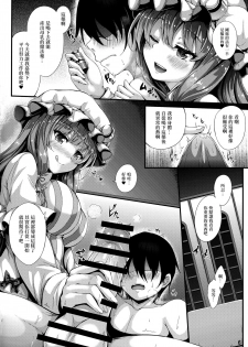 (C91) [YuKi-IRo (Yukiusagi.)] Patchou Milk (Touhou Project) [Chinese] [无毒汉化组] - page 5