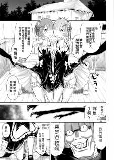 (C91) [Low Thrust (Tsunagami)] Twin Candy (Re:Zero kara Hajimeru Isekai Seikatsu) [Chinese] [无毒汉化组] - page 4