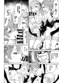 (C91) [Low Thrust (Tsunagami)] Twin Candy (Re:Zero kara Hajimeru Isekai Seikatsu) [Chinese] [无毒汉化组] - page 9