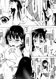 [Uekan] In♥Fight! (COMIC HOTMILK 2016-07) [Chinese] - page 20