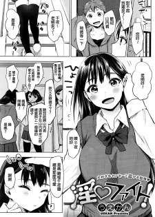 [Uekan] In♥Fight! (COMIC HOTMILK 2016-07) [Chinese] - page 1
