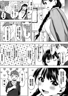 [Uekan] In♥Fight! (COMIC HOTMILK 2016-07) [Chinese] - page 26