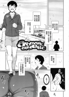 [Dr.P] aromatic athletic (Hatsukoi Splash!) [Chinese] - page 1