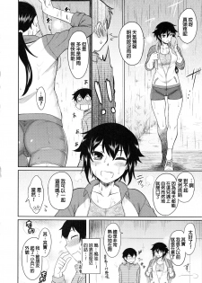 [Dr.P] aromatic athletic (Hatsukoi Splash!) [Chinese] - page 6