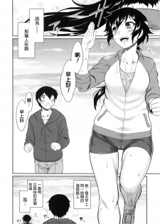 [Dr.P] aromatic athletic (Hatsukoi Splash!) [Chinese] - page 2