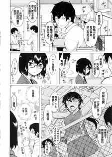 [Dr.P] aromatic athletic (Hatsukoi Splash!) [Chinese] - page 4