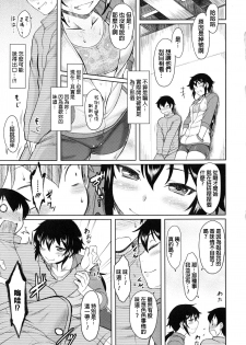 [Dr.P] aromatic athletic (Hatsukoi Splash!) [Chinese] - page 7