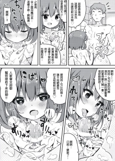 (C91) [Toto-taste (Suzuki Toto)] Okaerinasai Shireikan (Kantai Collection -KanColle-) [Chinese] [星野願個人漢化] - page 18