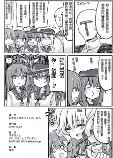 (C91) [Toto-taste (Suzuki Toto)] Okaerinasai Shireikan (Kantai Collection -KanColle-) [Chinese] [星野願個人漢化] - page 26