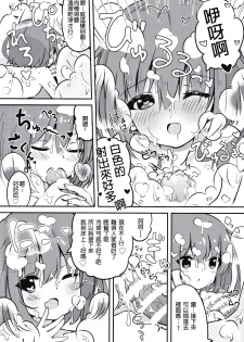 (C91) [Toto-taste (Suzuki Toto)] Okaerinasai Shireikan (Kantai Collection -KanColle-) [Chinese] [星野願個人漢化] - page 19