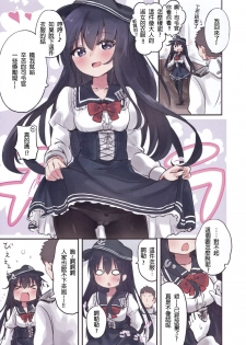 (C91) [Toto-taste (Suzuki Toto)] Okaerinasai Shireikan (Kantai Collection -KanColle-) [Chinese] [星野願個人漢化] - page 5