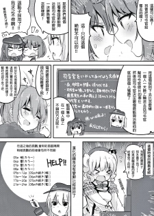 (C91) [Toto-taste (Suzuki Toto)] Okaerinasai Shireikan (Kantai Collection -KanColle-) [Chinese] [星野願個人漢化] - page 4