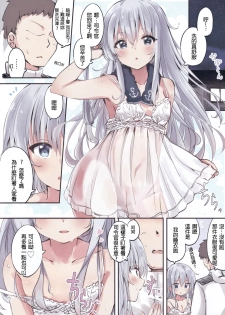 (C91) [Toto-taste (Suzuki Toto)] Okaerinasai Shireikan (Kantai Collection -KanColle-) [Chinese] [星野願個人漢化] - page 10