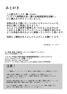[Tick (Tickzou)] Kusuguri Goumon Taikyuu Hon ~Aku no Onna Kanbu Kankin Seikatsu Hen~ [Digital] - page 28