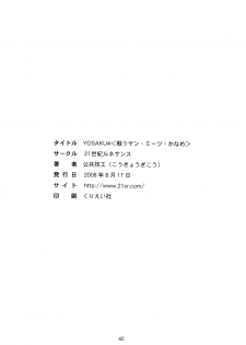 (C74) [21 Seiki Renaissance (Koukyou Gikou)] YOSAKU4 (Full Metal Panic!) [English] {Hennojin} - page 41