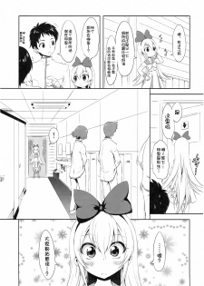 (C86) [Chinpudo (Marui)] Super Prekatsu Time (Dokidoki! Precure) [Chinese] [一匙咖啡豆小组] - page 15