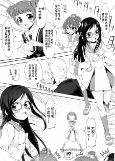 (C86) [Chinpudo (Marui)] Super Prekatsu Time (Dokidoki! Precure) [Chinese] [一匙咖啡豆小组] - page 17