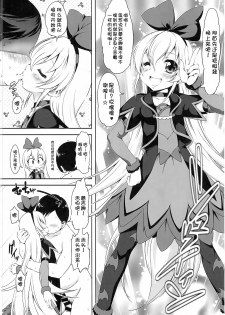 (C86) [Chinpudo (Marui)] Super Prekatsu Time (Dokidoki! Precure) [Chinese] [一匙咖啡豆小组] - page 24