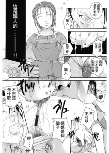 [Itou Ei] Saisho no Hito (Core Colle Haha to iu Ana) [Chinese] [Digital] - page 12