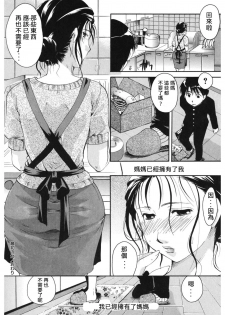 [Itou Ei] Saisho no Hito (Core Colle Haha to iu Ana) [Chinese] [Digital] - page 22