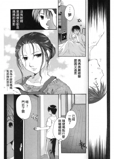 [Itou Ei] Saisho no Hito (Core Colle Haha to iu Ana) [Chinese] [Digital] - page 3