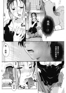 [Itou Ei] Saisho no Hito (Core Colle Haha to iu Ana) [Chinese] [Digital] - page 4