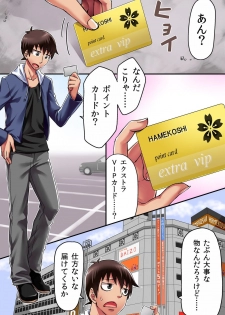 [rbooks] Ecchi na Point Card no Tsukaikata ~ Okyaku-sama, Point Card Tamattemasu - page 4