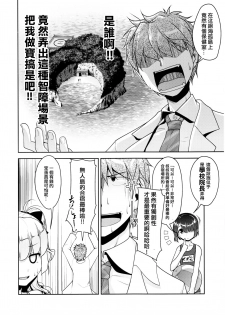 [High-Spirit (Aogiri Penta)] Hokenshitsu no JK-san 4 [Chinese] [極東靈魂編輯部漢化] - page 7