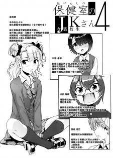 [High-Spirit (Aogiri Penta)] Hokenshitsu no JK-san 4 [Chinese] [極東靈魂編輯部漢化] - page 3