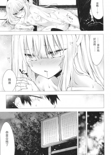 (C91) [Tekkamaki (Tetsuyama Kaya)] Tsumetai Binetsu -Yuzuru Hen- [Chinese] - page 27