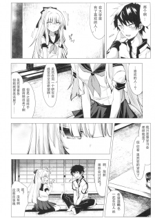 (C91) [Tekkamaki (Tetsuyama Kaya)] Tsumetai Binetsu -Yuzuru Hen- [Chinese] - page 6