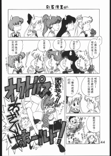 (C46) [Black Dog (Kuroinu Juu)] SUBMISSION MERCURY PLUS (Bishoujo Senshi Sailor Moon) [Chinese] [網上打飛機個人漢化] - page 44