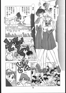 (C46) [Black Dog (Kuroinu Juu)] SUBMISSION MERCURY PLUS (Bishoujo Senshi Sailor Moon) [Chinese] [網上打飛機個人漢化] - page 6